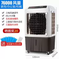 长虹空调扇家用制冷工业冷风机单冷风扇大型商用超强移动水空调 家商两用+防尘网-机械款