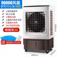 长虹空调扇家用制冷工业冷风机单冷风扇大型商用超强移动水空调 家商两用加大风力+防尘网-遥控款