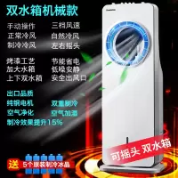 长虹空调扇制冷风扇家用室内无叶加冰加湿夏天降温超强风小型空调 无叶空调扇加冰制冷双水箱机械款