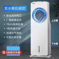 长虹空调扇立式无叶移动迷你家用宿舍加水制冷强风清凉冷小冷风扇 无叶机械款