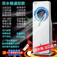 长虹空调扇制冷风扇无叶式加水加冰冷风机家用卧室夏天小空调 出口 加水加冰制冷无叶空调扇双水箱 遥控款
