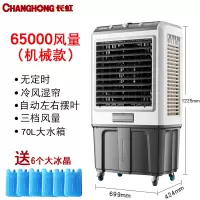 长虹空调扇家用制冷商用工业冷风机冷气风扇小型单冷移动水冷空调 商用工业特大款-赠6冰晶-机械