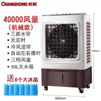 长虹空调扇家用制冷商用工业冷风机冷气风扇小型单冷移动水冷空调 商用大机身款-6冰晶+防尘网-机械