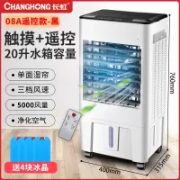 长虹冷风机空调扇家用单冷移动小型商用制冷工业大型风扇水冷空调 普通遥控款