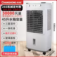 长虹冷风机空调扇家用单冷移动小型商用制冷工业大型风扇水冷空调 豪华家商两用机械款