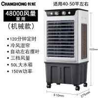 长虹空调扇工业冷风机家用小空调大型商用加水制冷超强水冷气风扇 中号家用[机械款]高102cm