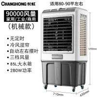 长虹空调扇工业冷风机家用小空调大型商用加水制冷超强水冷气风扇 加大号工业商用[机械款]高125cm