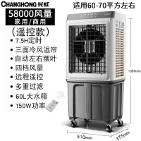 长虹空调扇工业冷风机家用小空调大型商用加水制冷超强水冷气风扇 大号家用商用[遥控款]高108cm