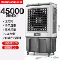 长虹 (CHANGHONG)大型工业冷风机商用加水空调扇家用制冷小空调冷风扇 [45000风量] 机械款
