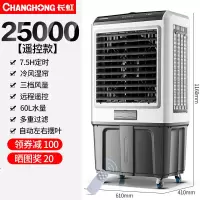 长虹 (CHANGHONG)大型工业冷风机商用加水空调扇家用制冷小空调冷风扇 [25000风量]遥控款