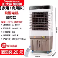 长虹工业冷风机大型制冷风扇可移动加水空调扇饭店工厂商用超强风 [加大款]家用/商用/遥控款