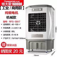长虹工业冷风机大型制冷风扇可移动加水空调扇饭店工厂商用超强风 [特大款]商用/工业/机械款