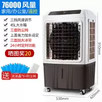 长虹空调扇家用制冷工业冷风机单冷风扇大型商用超强移动水空调 家商两用+防尘网-遥控款