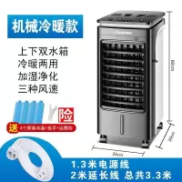 长虹冷暖两用空调扇家用制冷风扇宿舍小型冷风机迷你水冷空调 机械冷暖(双水箱)+2米延长线