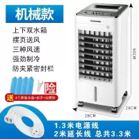 长虹冷暖两用空调扇家用制冷风扇宿舍小型冷风机迷你水冷空调 机械单冷(双水箱)+2米延长线
