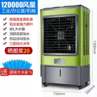 长虹空调扇家用制冷工业冷风机单冷风扇大型商用超强移动水空调 工业用+加大机身+铝叶-机械款