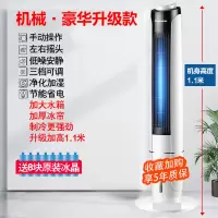 长虹空调扇制冷家用加水无叶风扇小型塔扇宿舍可移动水空调 2021最新[制冷更强]机械豪华款