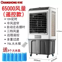 长虹空调扇家用制冷商用工业冷风机冷气风扇小型单冷移动水冷空调 商用工业特大款-赠6冰晶-遥控