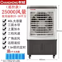 长虹空调扇家用制冷商用工业冷风机冷气风扇小型单冷移动水冷空调 家用升级款[赠6冰晶]遥控