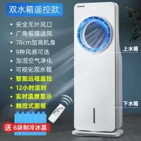 长虹空调扇立式无叶移动迷你家用宿舍加水制冷强风清凉冷小冷风扇 无叶遥控款