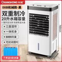 长虹冷风机空调扇家用单冷移动小型商用制冷工业大型风扇水冷空调 升级三面冰帘一体机械款-店长推荐