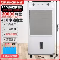 长虹冷风机空调扇家用单冷移动小型商用制冷工业大型风扇水冷空调 豪华家商两用封闭一体机械款