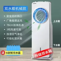 长虹空调扇制冷风扇无叶式加水加冰冷风机家用卧室夏天小空调 加水加冰制冷无叶制冷空调扇 双水箱 机械款