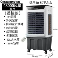 长虹空调扇工业冷风机家用小空调大型商用加水制冷超强水冷气风扇 中号家用[遥控款]高102cm
