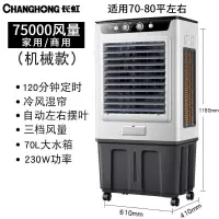 长虹空调扇工业冷风机家用小空调大型商用加水制冷超强水冷气风扇 大号加强升级商用[机械款]高118cm
