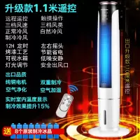 长虹加冰 空调扇制冷风扇 家用冷风机超强风加水移动小型空调 黑白色(遥控款)