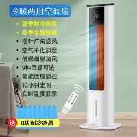 长虹空调扇冷暖两用家用宿舍加水空调冷风扇小型制冷立式风扇 遥控款