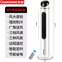 长虹空调扇家用制冷器塔式冷风机宿舍冷风扇水冷小型移动单冷空调 白色遥控升级款