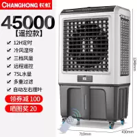 长虹 (CHANGHONG)大型工业冷风机商用加水空调扇家用制冷小空调冷风扇 [45000风量] 遥控款