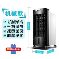 长虹冷暖两用空调扇家用制冷风扇宿舍小型冷风机迷你水冷空调 机械单冷(单水箱)+2米延长线
