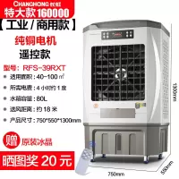 长虹工业冷风机大型制冷风扇可移动加水空调扇饭店工厂商用超强风 [特大款]商用/工业/遥控款