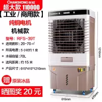 长虹工业冷风机大型制冷风扇可移动加水空调扇饭店工厂商用超强风 [超大款]商用/工业/机械款