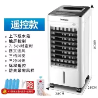 长虹冷暖两用空调扇家用制冷风扇宿舍小型冷风机迷你水冷空调 遥控单冷(双水箱)
