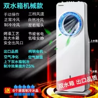 长虹空调扇制冷风扇无叶式加水加冰冷风机家用卧室夏天小空调 出口 加水加冰制冷无叶空调扇双水箱 机械款