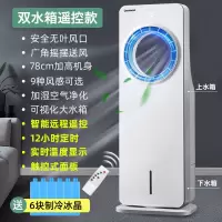 长虹空调扇制冷风扇无叶式加水加冰冷风机家用卧室夏天小空调 加水加冰制冷无叶制冷空调扇 双水箱 遥控款