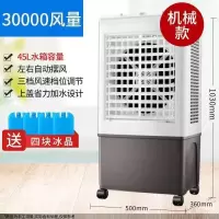 长虹空调扇家用制冷商用工业冷风机冷气风扇小型单冷移动水冷空调 升级豪华款[赠6冰晶]机械