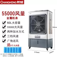 长虹空调扇家用制冷商用工业冷风机冷气风扇小型单冷移动水冷空调 商用工业款-金属机身-机械