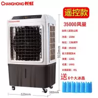 长虹空调扇家用制冷商用工业冷风机冷气风扇小型单冷移动水冷空调 家商多用款-赠6冰晶+防尘网-遥控