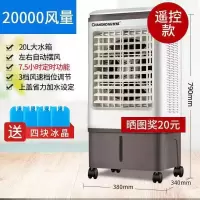 长虹空调扇家用制冷商用工业冷风机冷气风扇小型单冷移动水冷空调 普通款[赠4冰晶]遥控