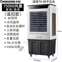 长虹空调扇工业冷风机家用小空调大型商用加水制冷超强水冷气风扇 大号加强升级商用[遥控款]高118cm