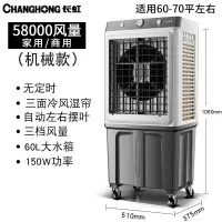 长虹空调扇工业冷风机家用小空调大型商用加水制冷超强水冷气风扇 大号家用商用[机械款]高108cm