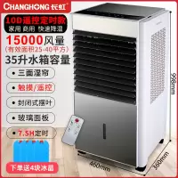 长虹冷风机空调扇家用单冷移动小型商用制冷工业大型风扇水冷空调 豪华玻璃面盖封闭一体遥控款