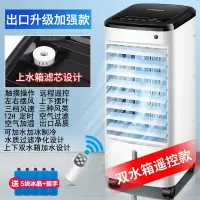 长虹加冰 空调扇制冷风扇 家用冷风机超强风加水移动小型空调 遥控款