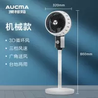 澳柯玛空气循环扇涡轮对流电风扇家用室内立柱式电扇落地扇 豪华机械款[3D循环风]