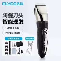 飞科(FLYCO) 电动理发器成人儿童电推剪 剃头电推子全身水洗 [专业理发套装]理发套装+收纳包+钢平牙剪