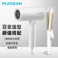 飞科(FLYCO)便携吹风机电吹风负离子家用宿舍学生大功率深度养发 [女士美发套装]+二合一卷发棒
